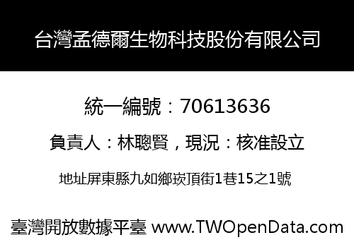 台灣孟德爾生物科技股份有限公司