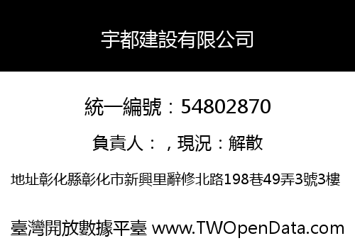 宇都建設有限公司