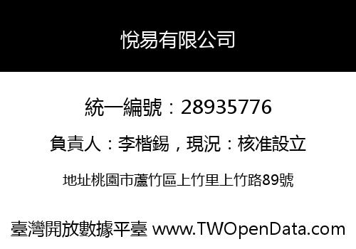 悅易有限公司