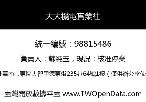 大大機電實業社