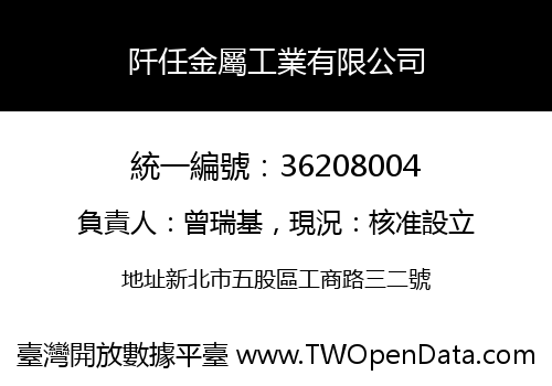 阡任金屬工業有限公司