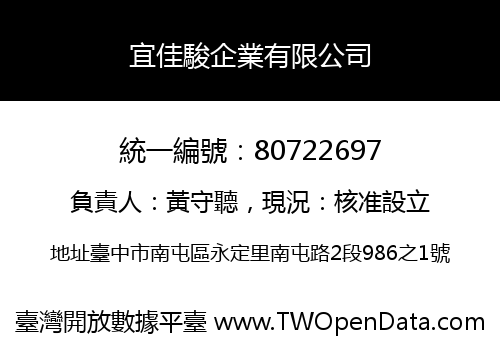 宜佳駿企業有限公司