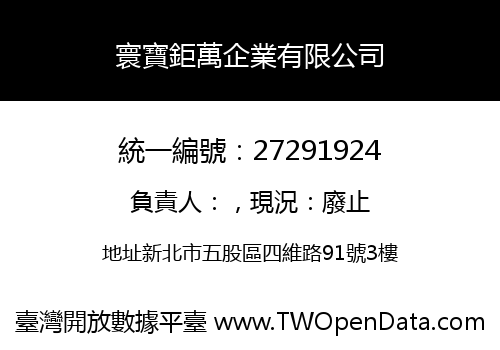 寰寶鉅萬企業有限公司