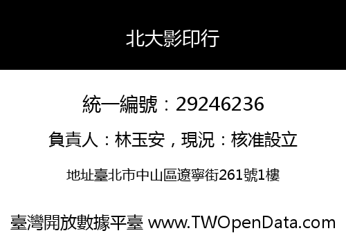 北大影印行