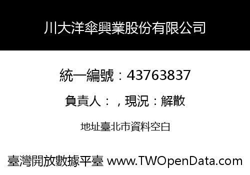 川大洋傘興業股份有限公司
