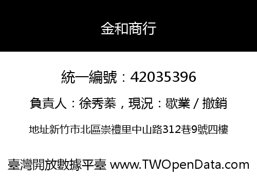 金和商行