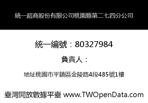 統一超商股份有限公司桃園縣第二七四分公司