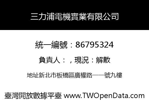 三力浦電機實業有限公司