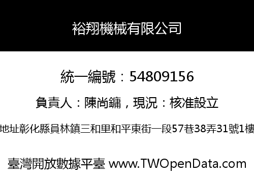 裕翔機械有限公司