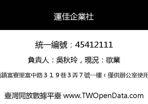 運佳企業社
