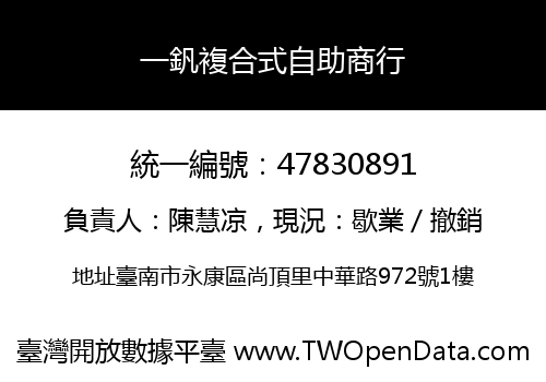 一釩複合式自助商行