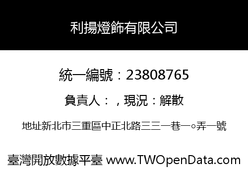 利揚燈飾有限公司
