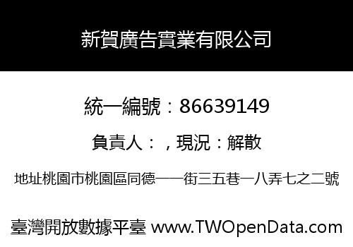 新賀廣告實業有限公司