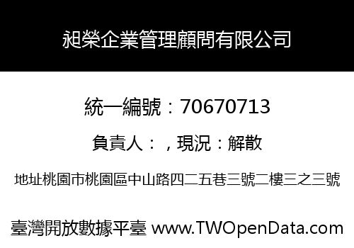 昶榮企業管理顧問有限公司