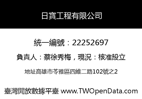 日寶工程有限公司