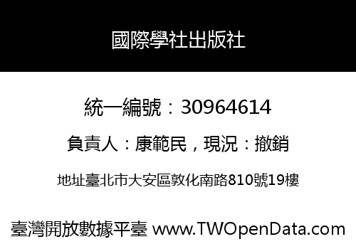國際學社出版社
