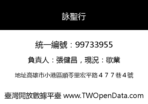 詠聖行