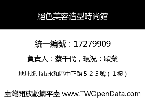 絕色美容造型時尚館