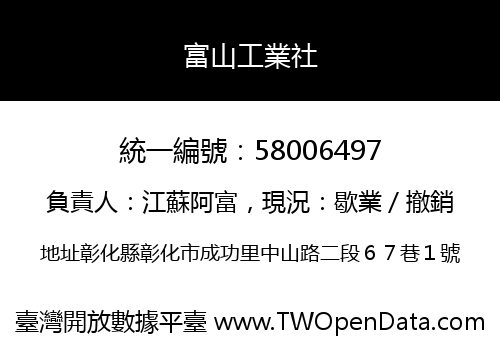 富山工業社