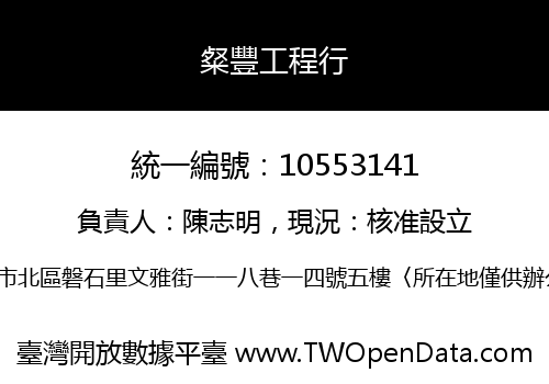 粲豐工程行