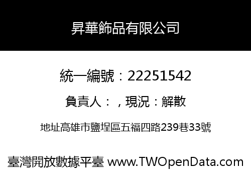 昇華飾品有限公司
