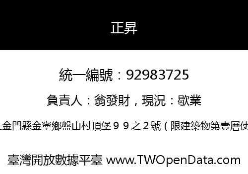 正昇