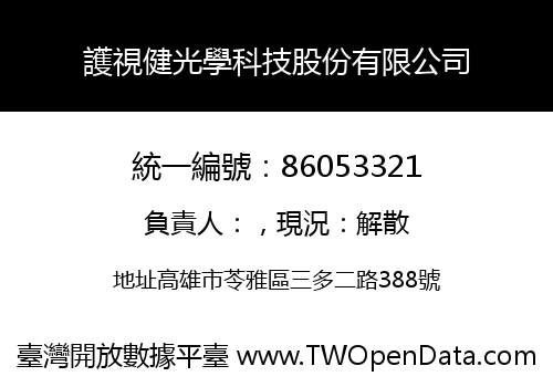 護視健光學科技股份有限公司