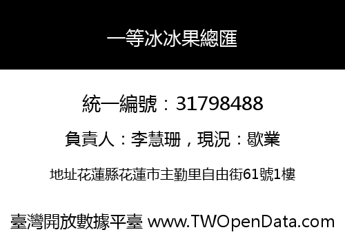 一等冰冰果總匯