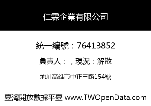 仁霖企業有限公司