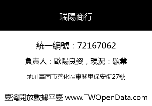 瑞陽商行