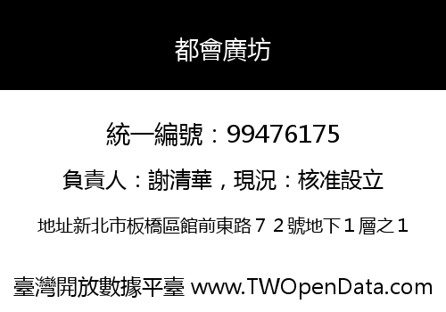 都會廣坊