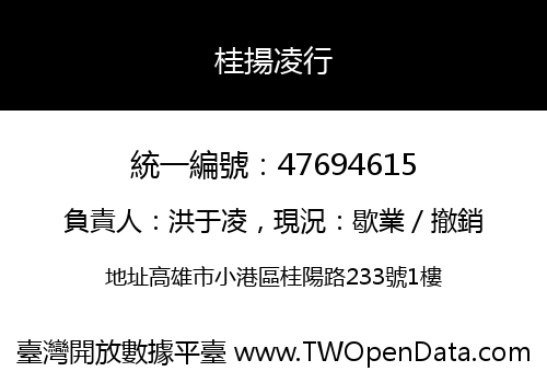 桂揚凌行