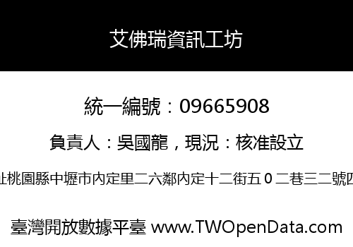 艾佛瑞資訊工坊