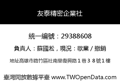 友泰精密企業社