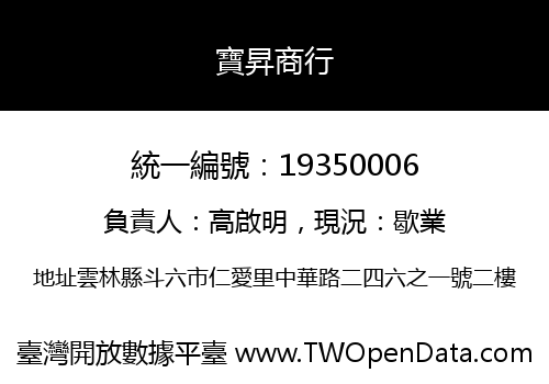 寶昇商行