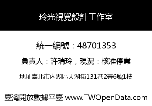 玲光視覺設計工作室