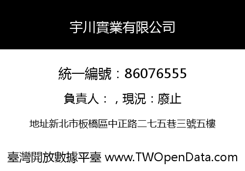 宇川實業有限公司