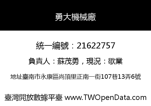 勇大機械廠