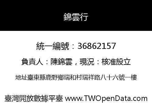 錦雲行