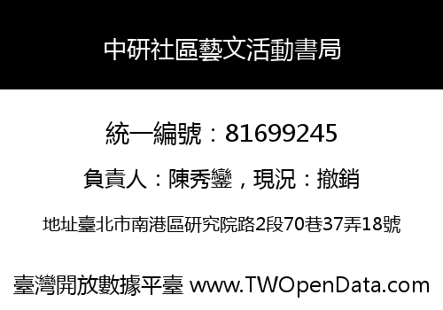 中研社區藝文活動書局