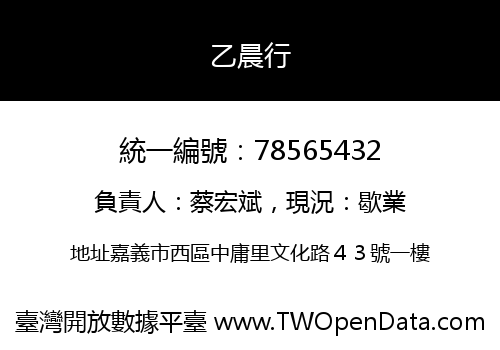 乙晨行