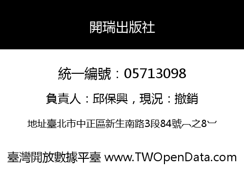 開瑞出版社