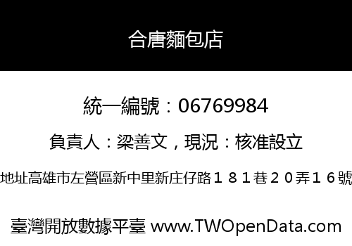 合唐麵包店