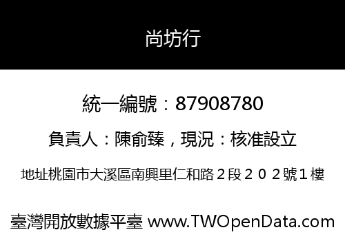 尚坊行