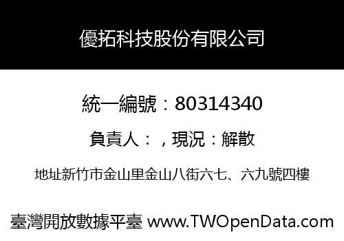 優拓科技股份有限公司