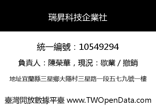 瑞昇科技企業社