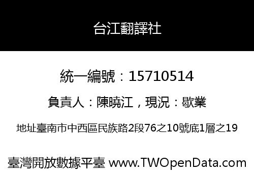 台江翻譯社