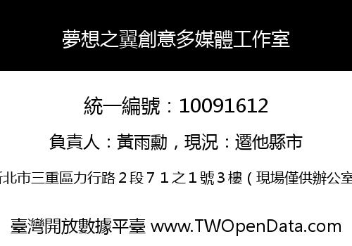 夢想之翼創意多媒體工作室
