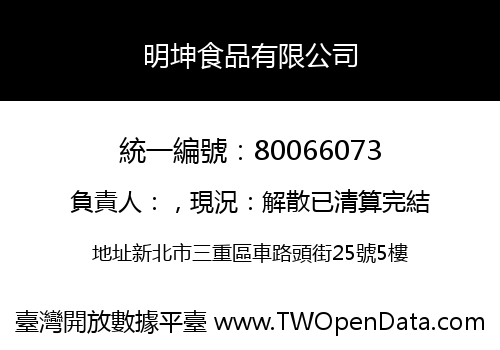 明坤食品有限公司