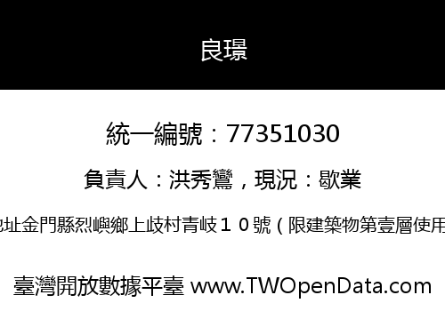 良璟